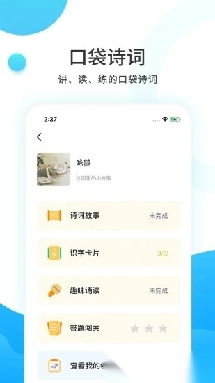小读者学堂最新版图4