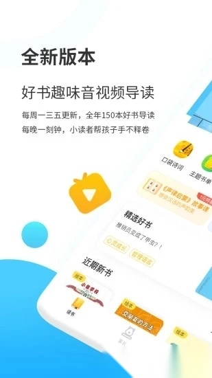 小读者学堂最新版图5