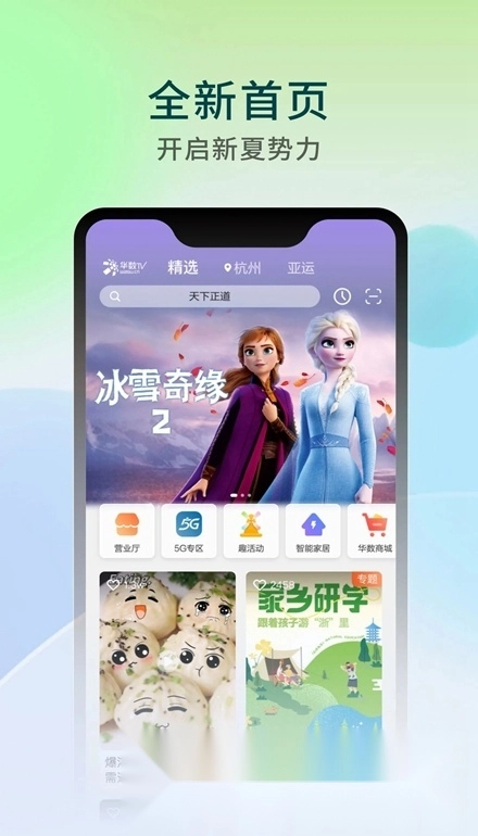华数tv本2026手机版图1
