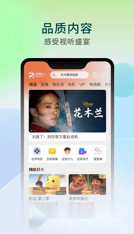 华数tv本2026手机版图2