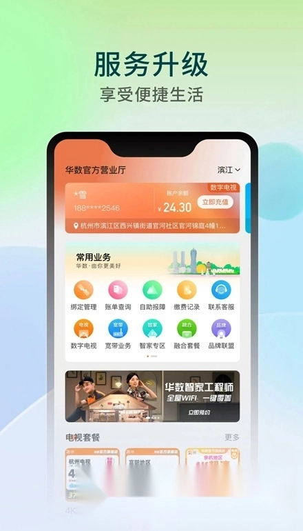 华数tv本2026手机版图3