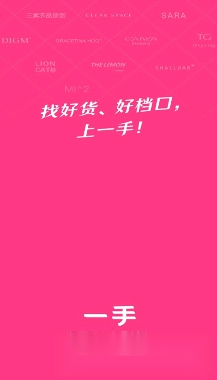 一手服装批发网安卓版截图0