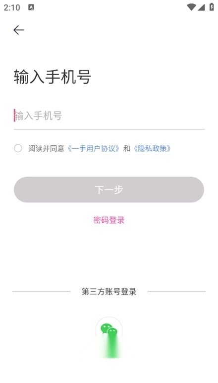 一手服装批发网安卓版截图1