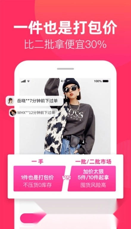 一手服装批发网安卓版截图2