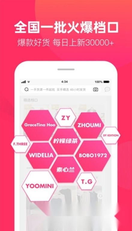 一手服装批发网安卓版截图4