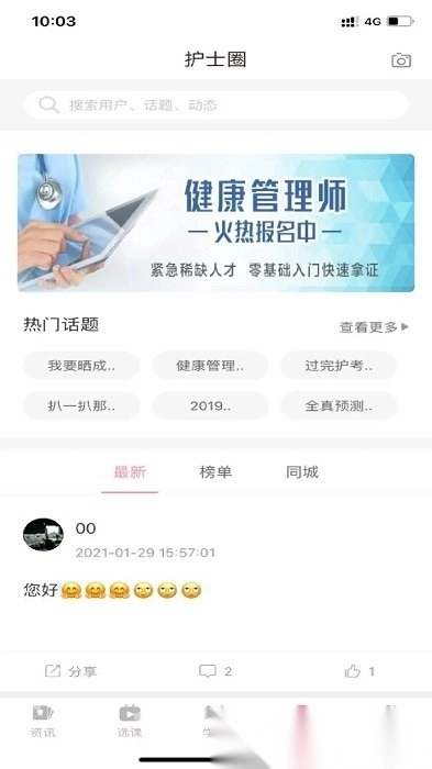 医护之家直装版图3