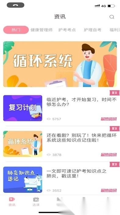 医护之家直装版图4