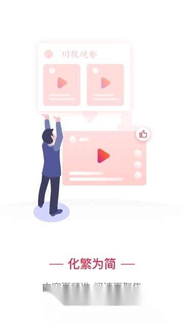 四川日报川观新闻客户端