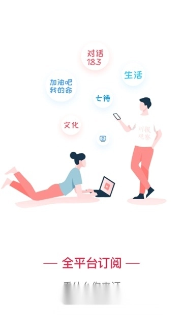 四川日报川观新闻客户端