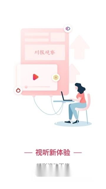 四川日报川观新闻客户端