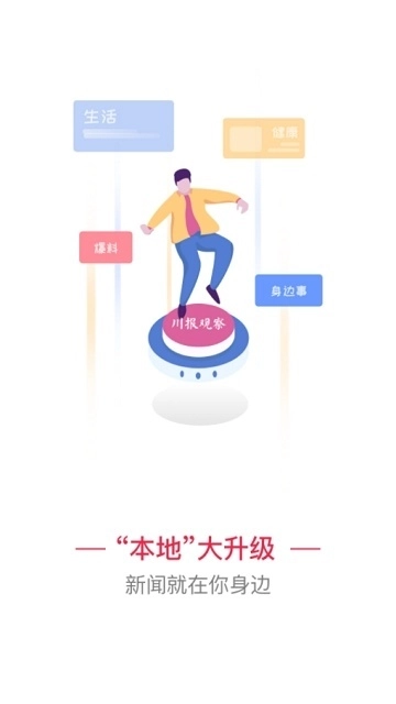 四川日报川观新闻客户端