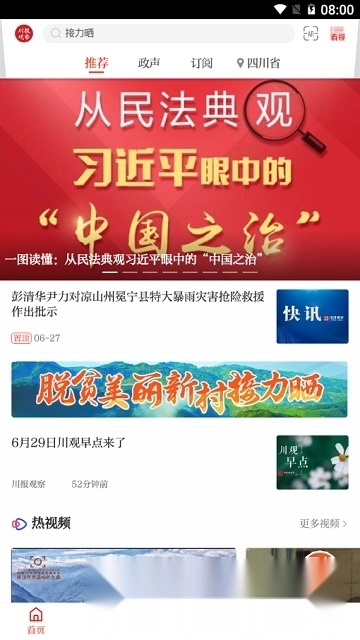 四川日报川观新闻客户端