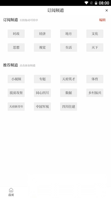 四川日报川观新闻客户端