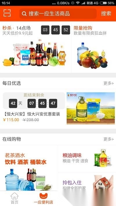 一应生活阳光版图4