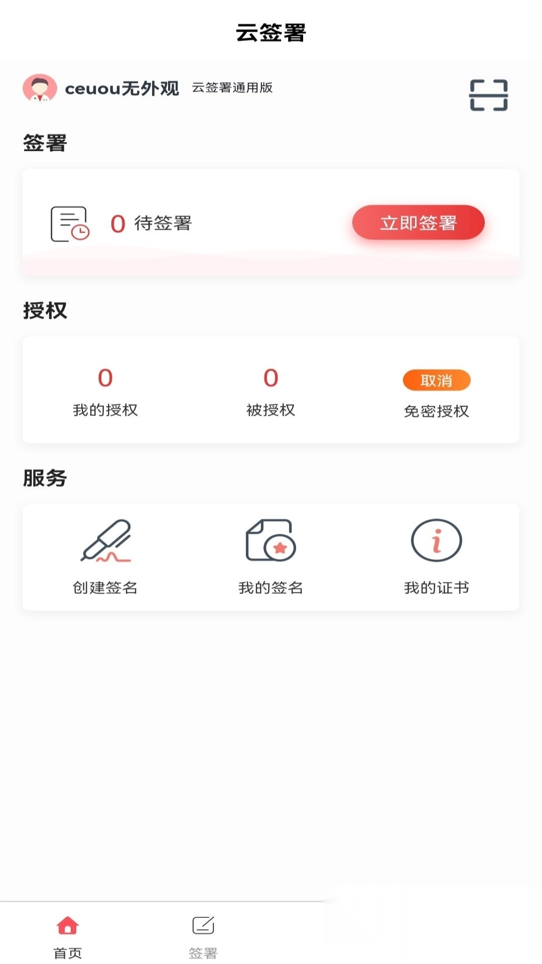 云签署正版图1