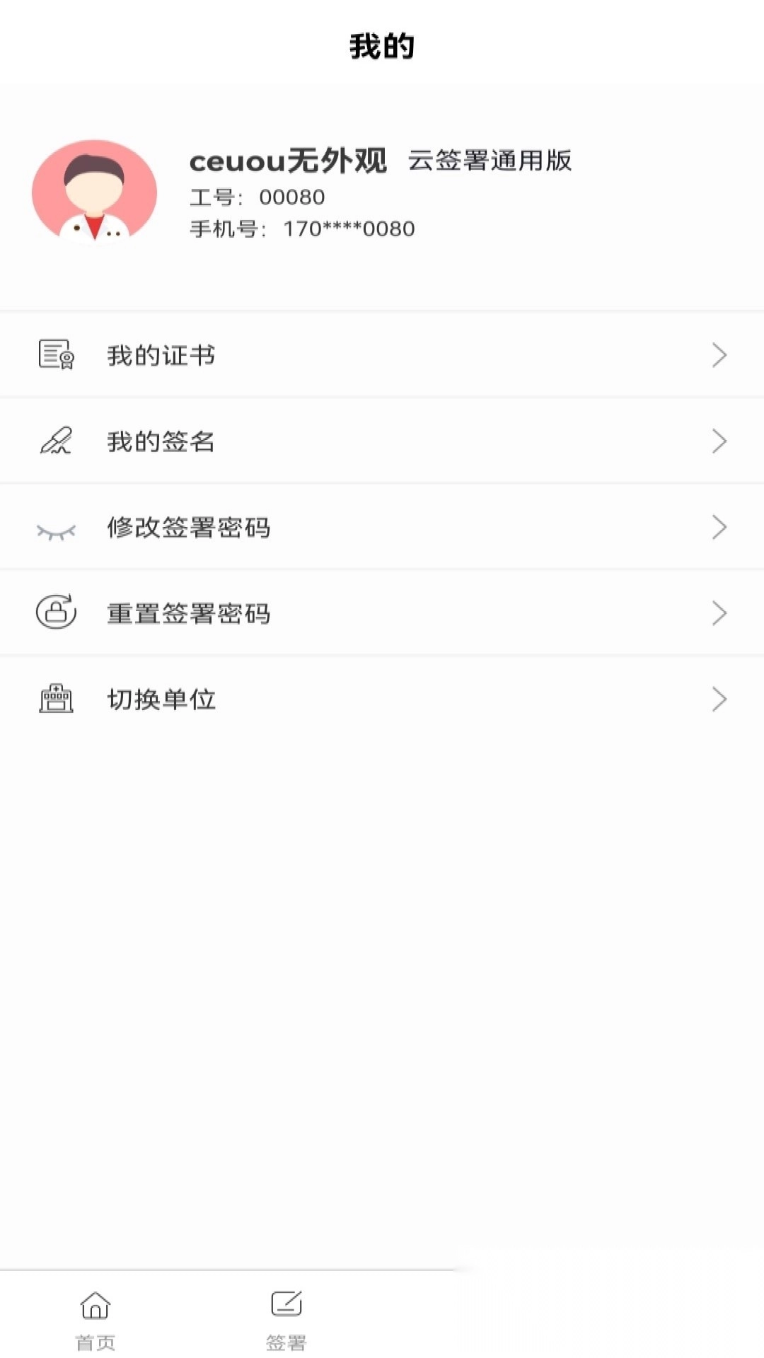 云签署正版图2