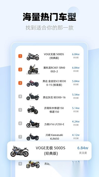 哈喽摩托图2