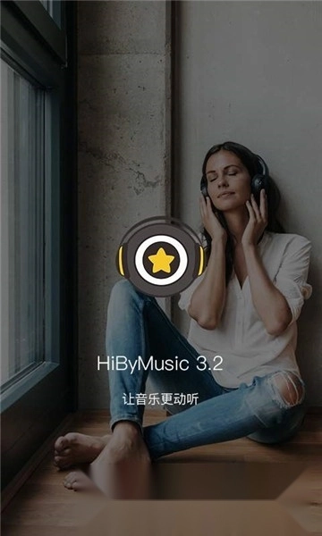 海贝音乐无损播放器1