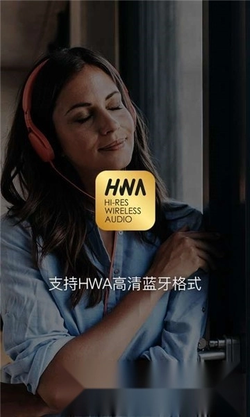 海贝音乐无损播放器3