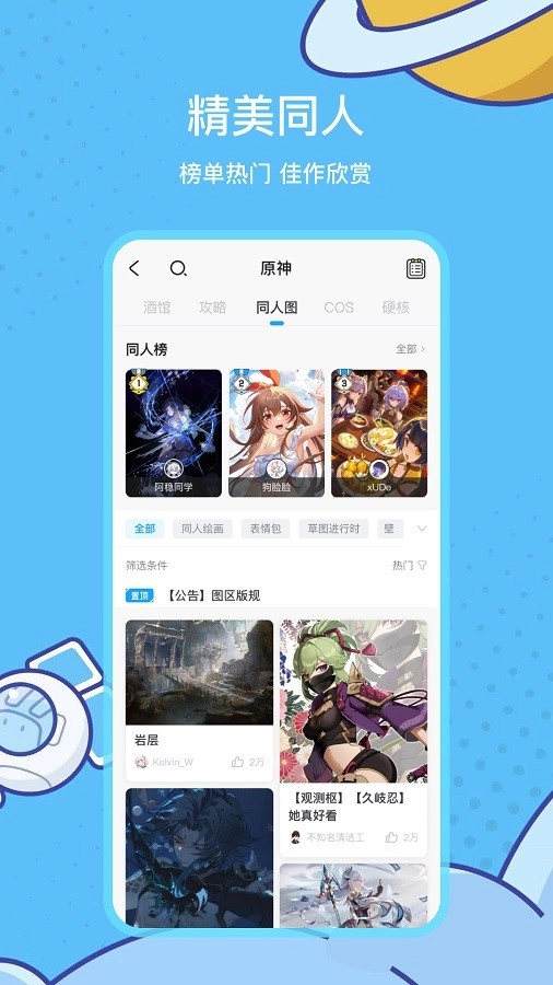 米游社(米哈游社区)图3