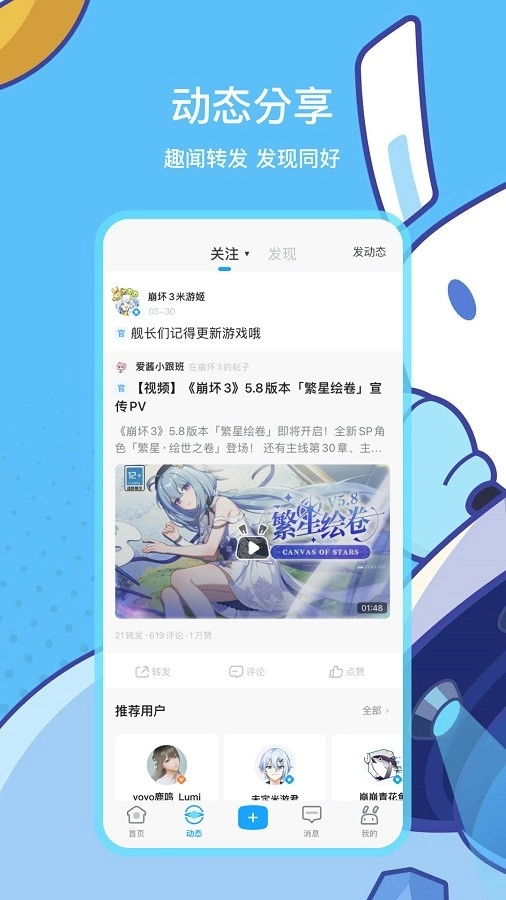米游社(米哈游社区)图4
