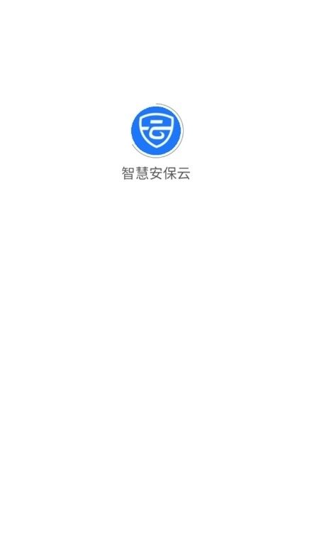 智慧安保云免费原版图1