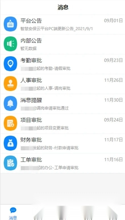 智慧安保云免费原版图4
