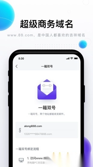 完美邮箱免费原版图4