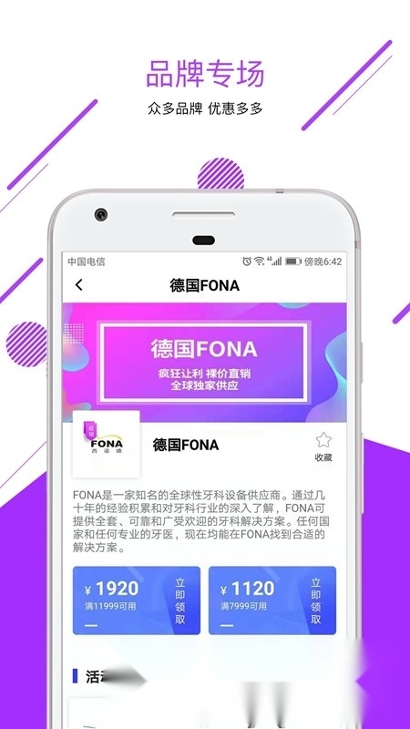 牙e在线安卓手机端图1