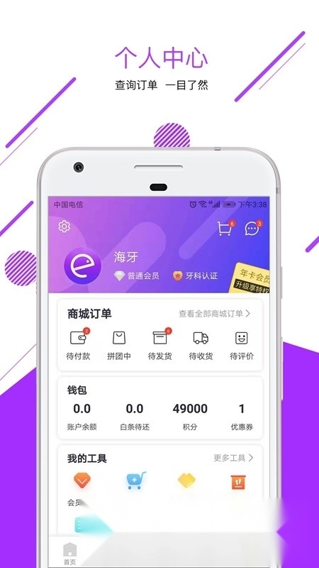 牙e在线安卓手机端图3