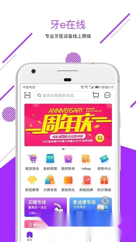 牙e在线安卓手机端图4
