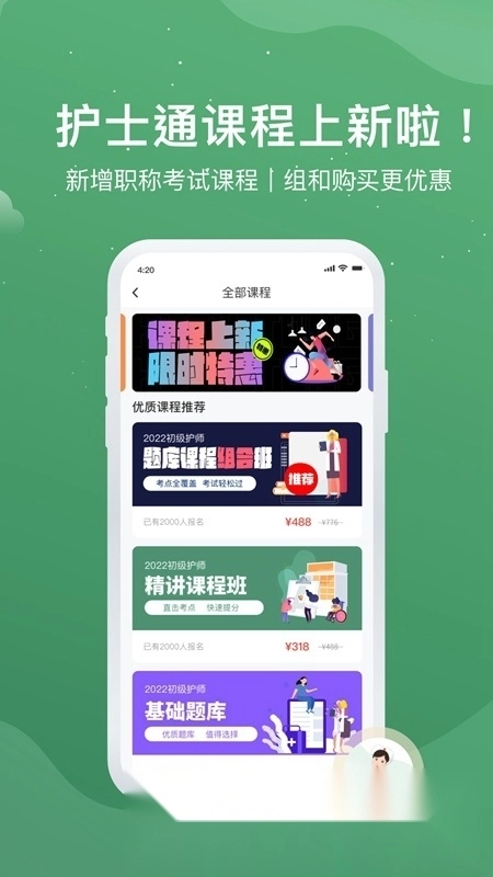 护士通考试题库手机最新版图1