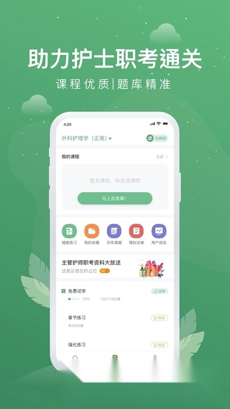 护士通考试题库手机最新版图2