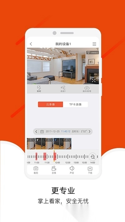 宝家物联手机版图1