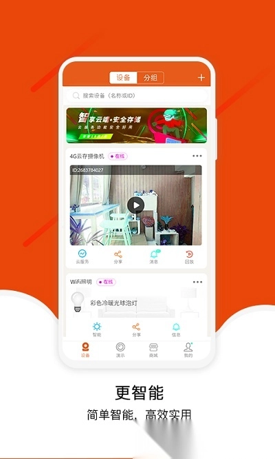 宝家物联手机版图2