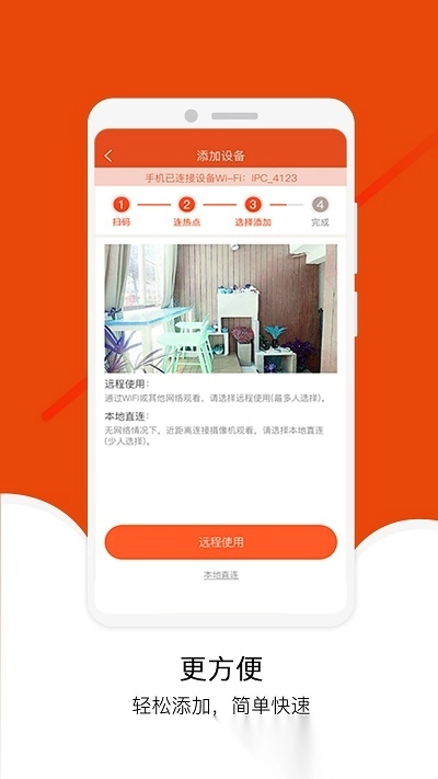 宝家物联手机版图4