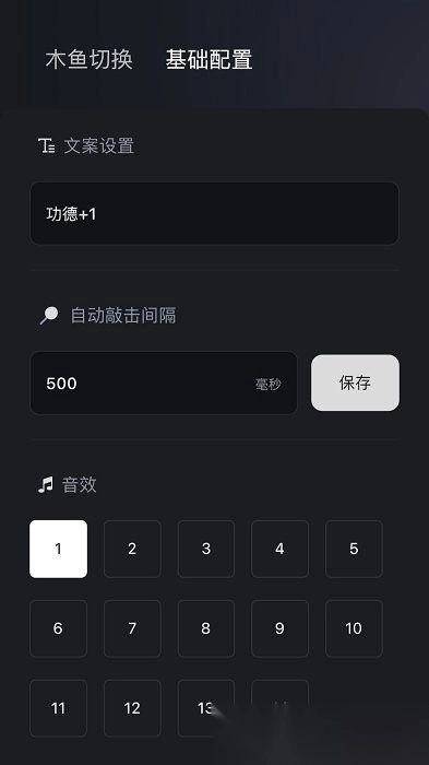 只因木鱼软件图3