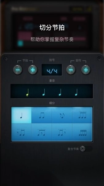 pro metronome节拍器中文版截图1