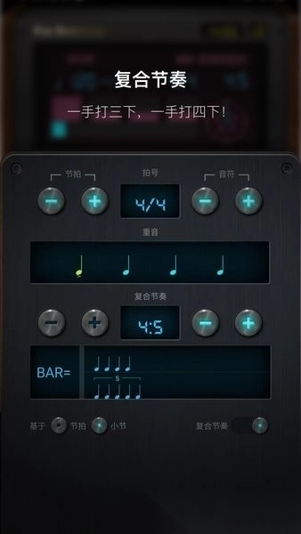 pro metronome节拍器中文版截图2