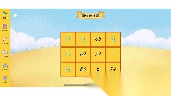 珠心算学生端通用版图1