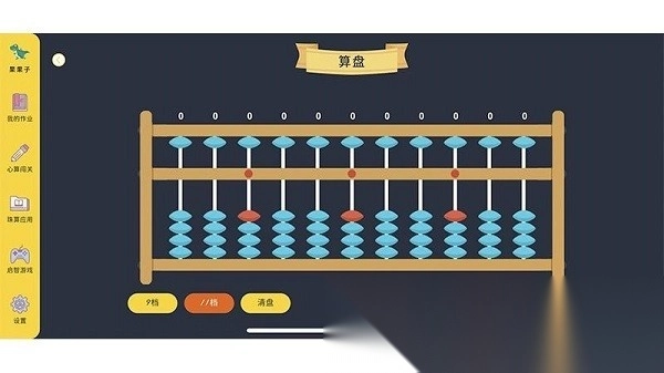珠心算学生端通用版图2