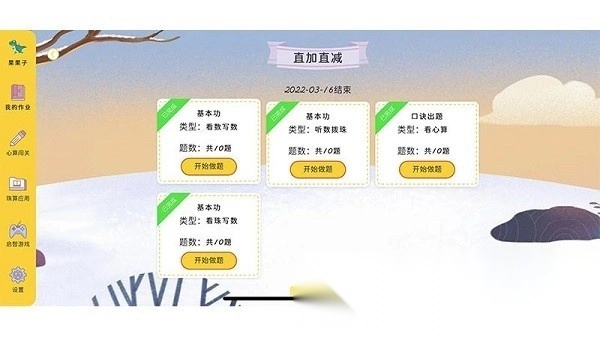 珠心算学生端通用版图3