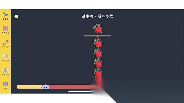 珠心算学生端通用版图4