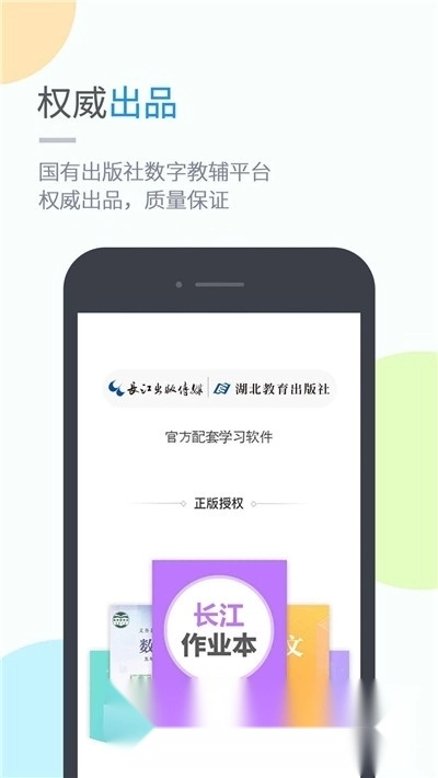 湖北教育手机版图4