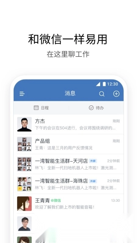 企业微信2026安卓直装版图4