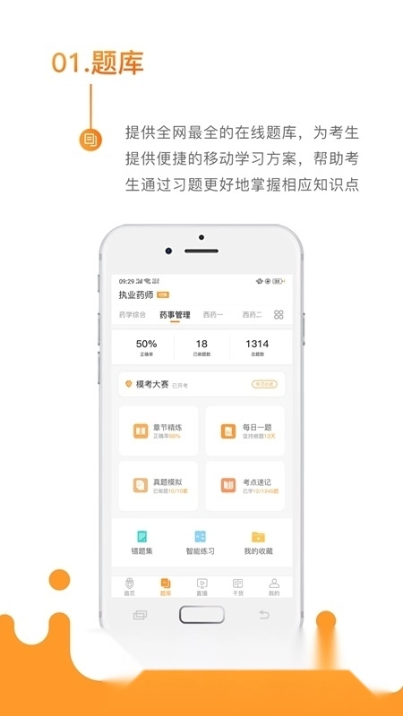 润德教育考药狮无广告版图2