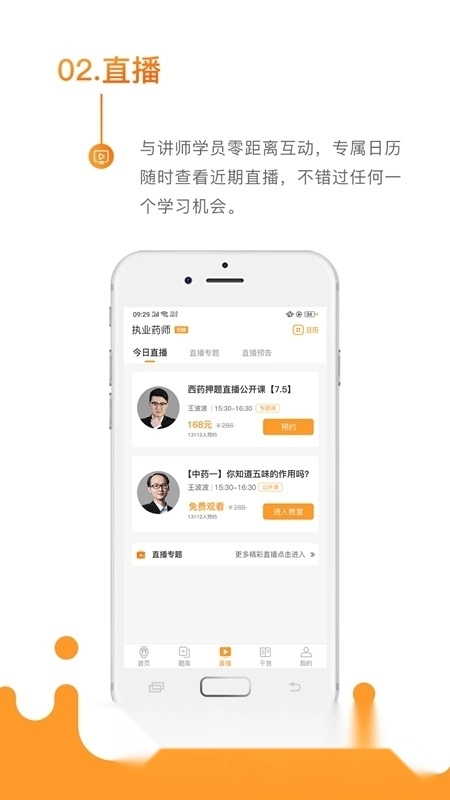 润德教育考药狮无广告版图3