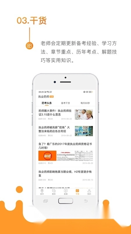 润德教育考药狮无广告版图4