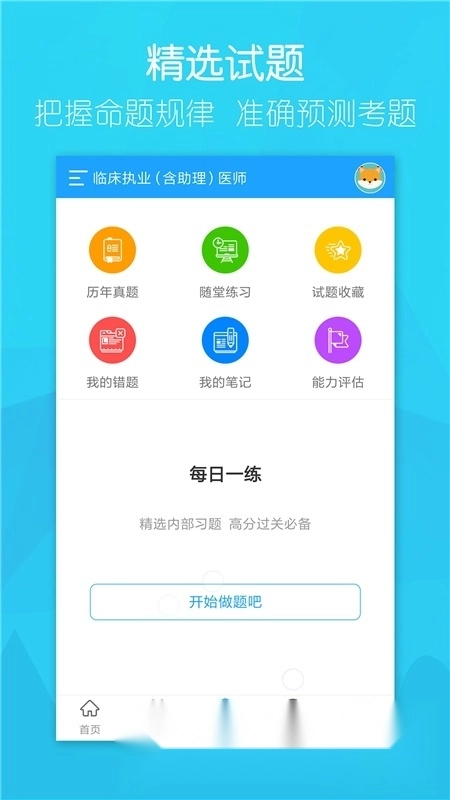 万森医考最新版图1