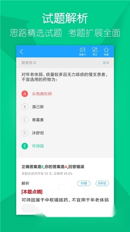 万森医考最新版图2